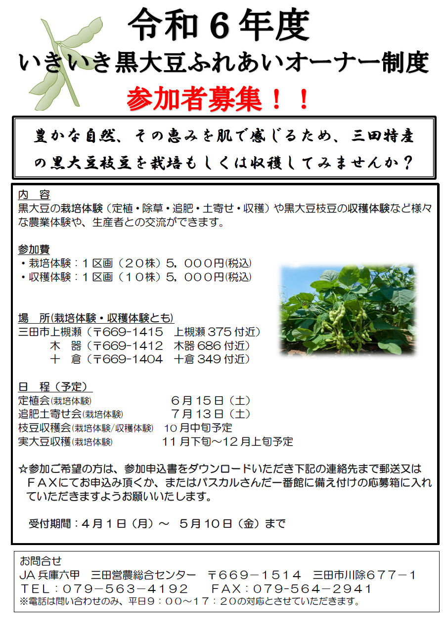kurodaizu-owner2024.png