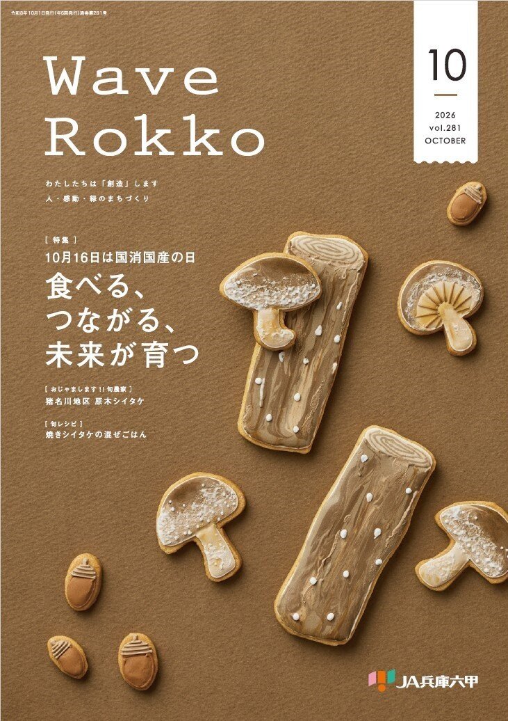 2026年10月号vol.281